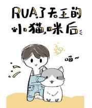 rua了天王的小猫咪后[娱乐圈]