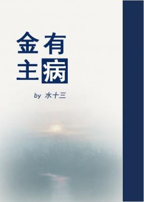 金主有病