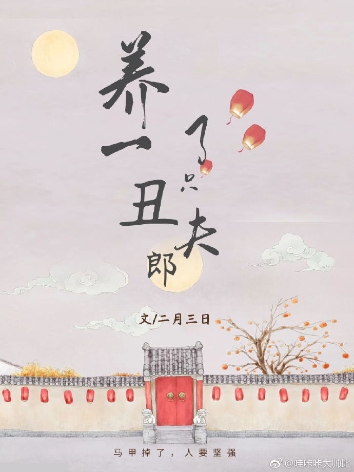 养了一只丑夫郎[穿书]