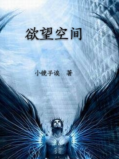 欲望空间